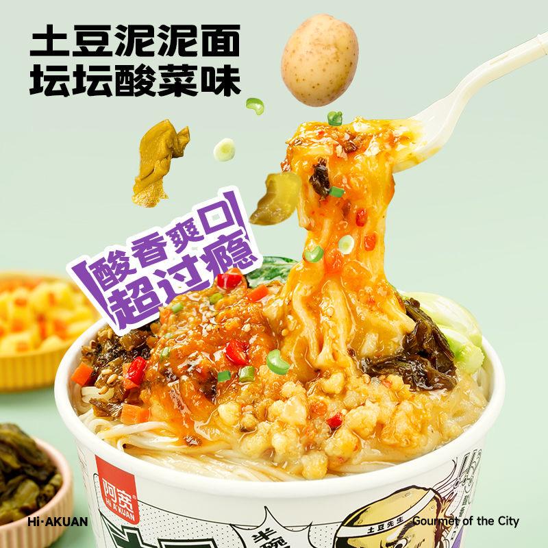 阿寬土豆泥泥麵