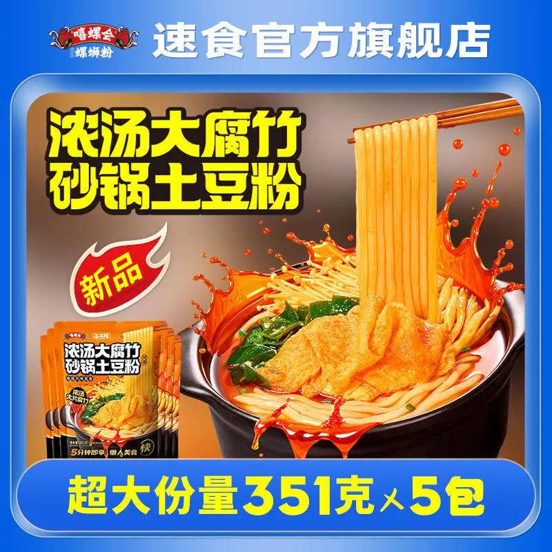 嘻螺會x三工坊 砂鍋土豆粉