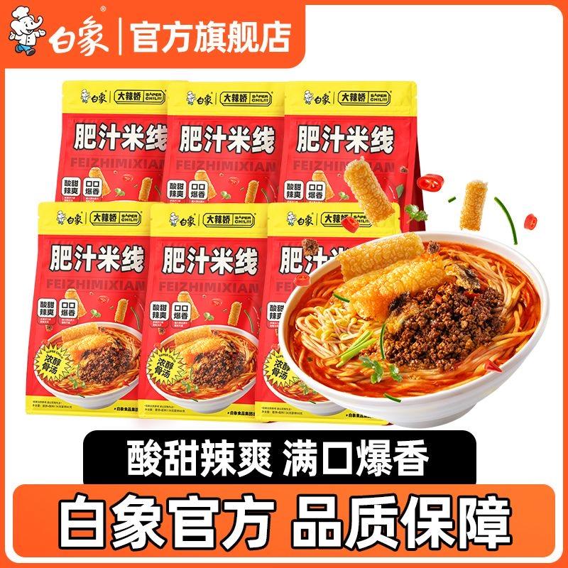 白象肥汁米線