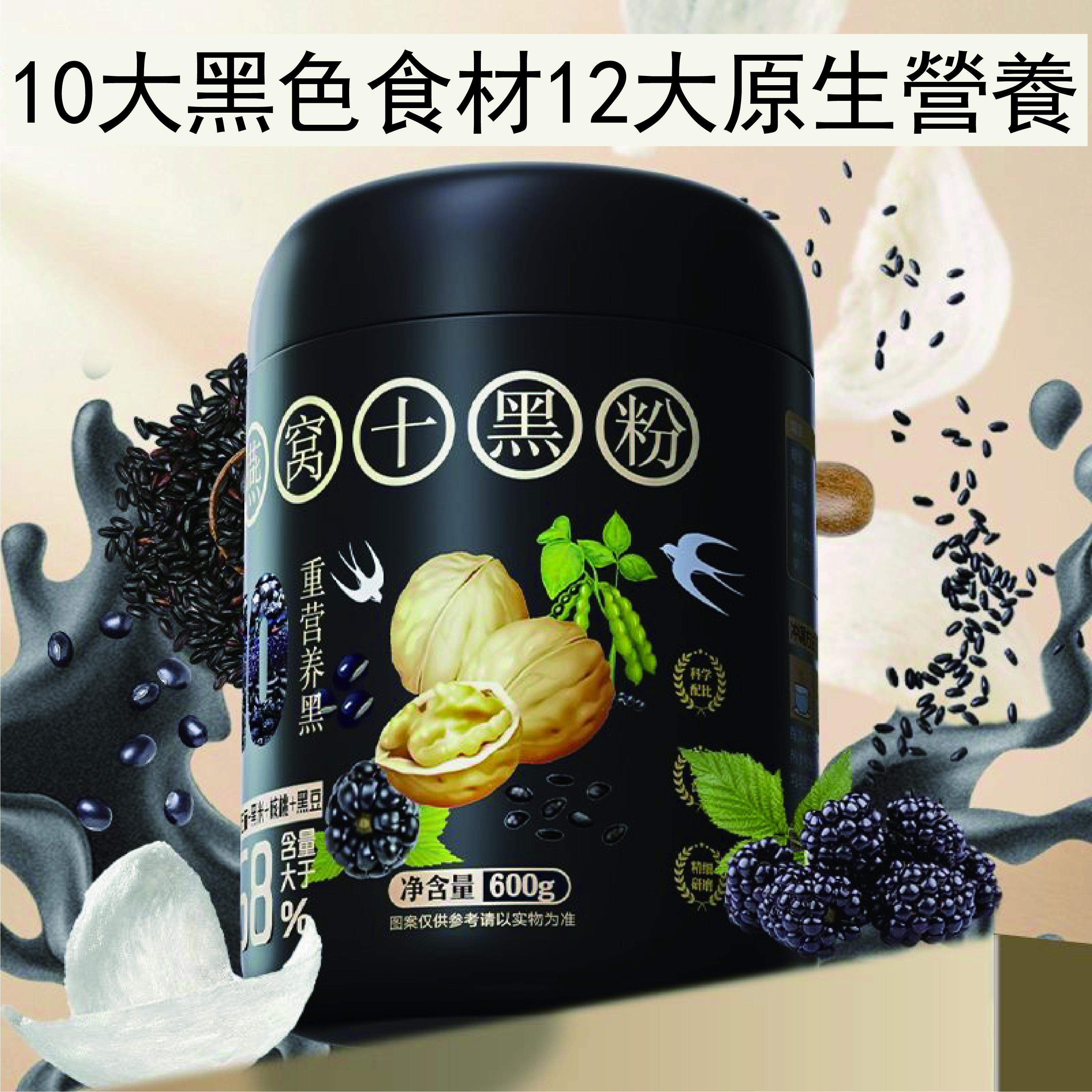 麥鮑擔  燕窩十黑粉