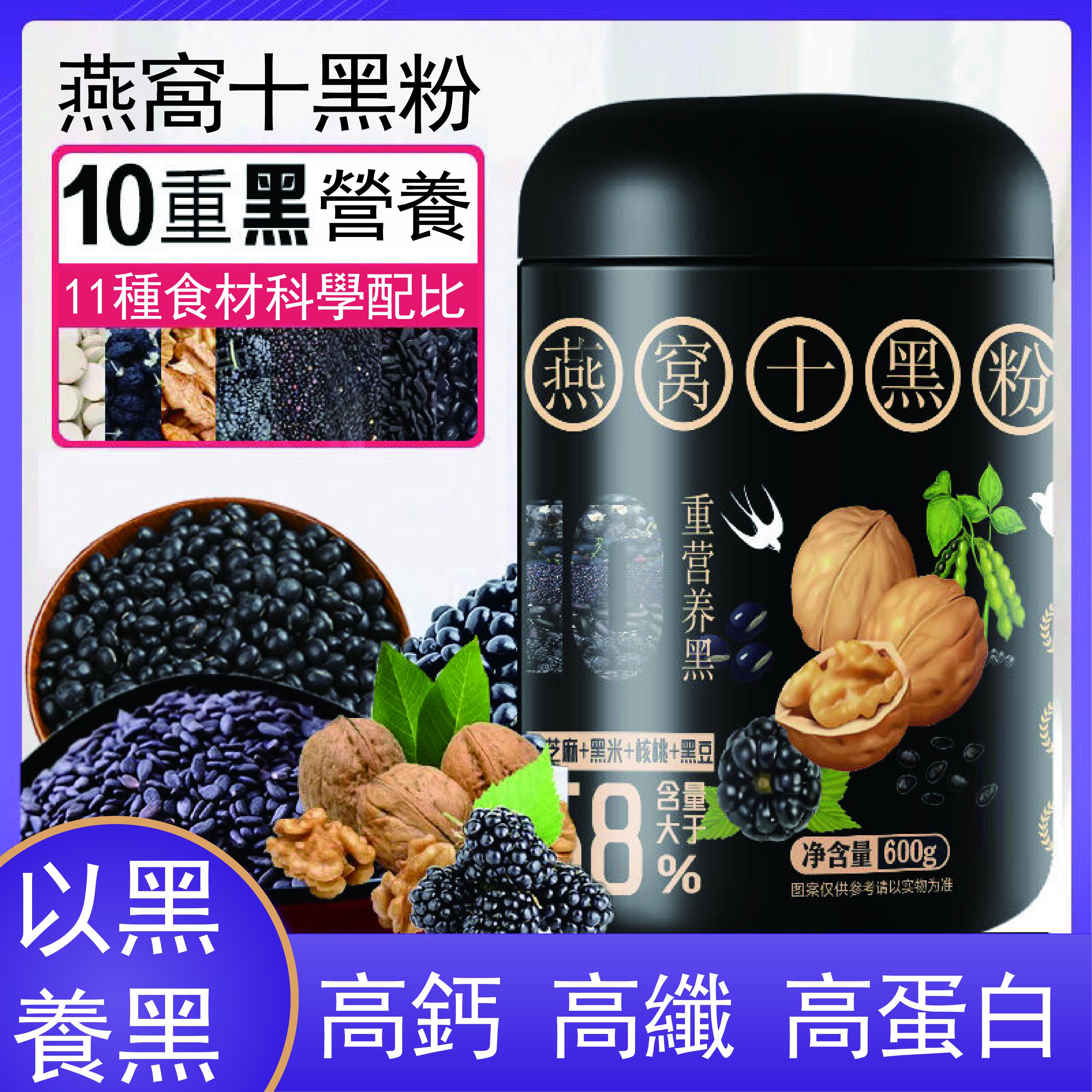 麥鮑擔  燕窩十黑粉