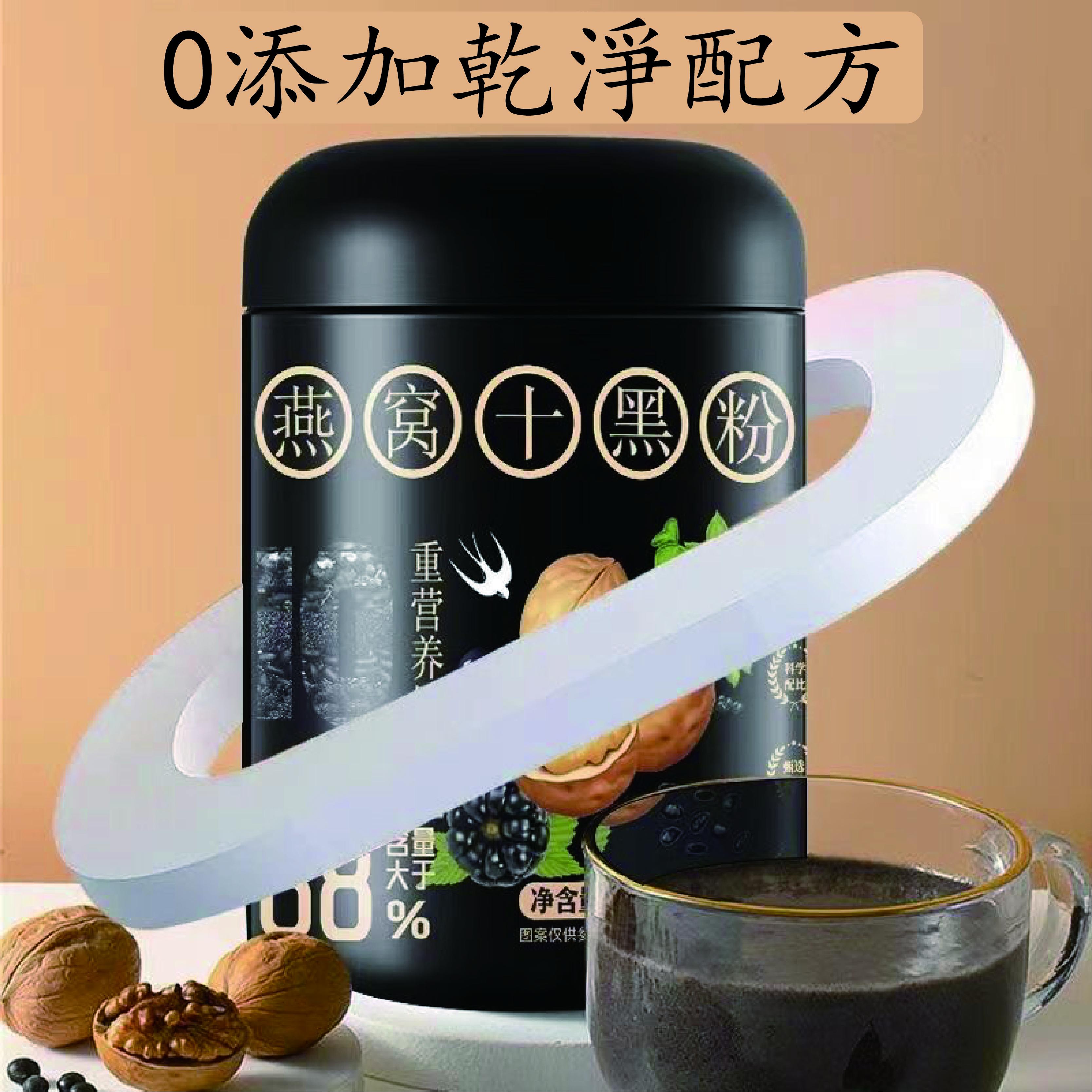 麥鮑擔  燕窩十黑粉