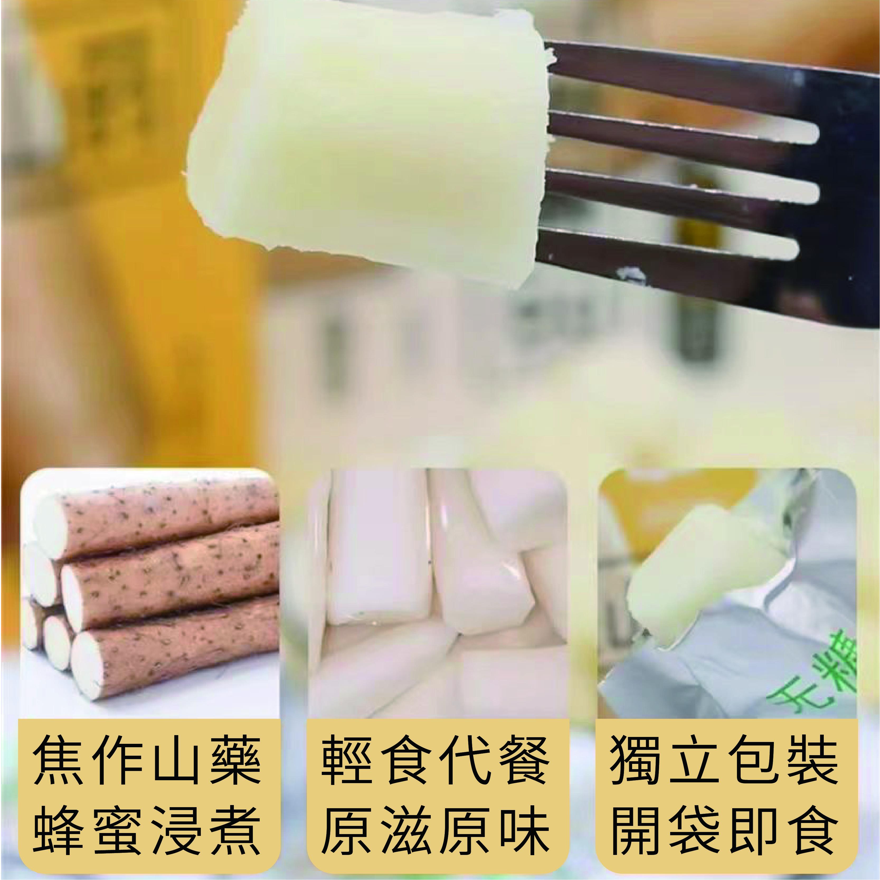 懷念 即食鐵棍懷山藥