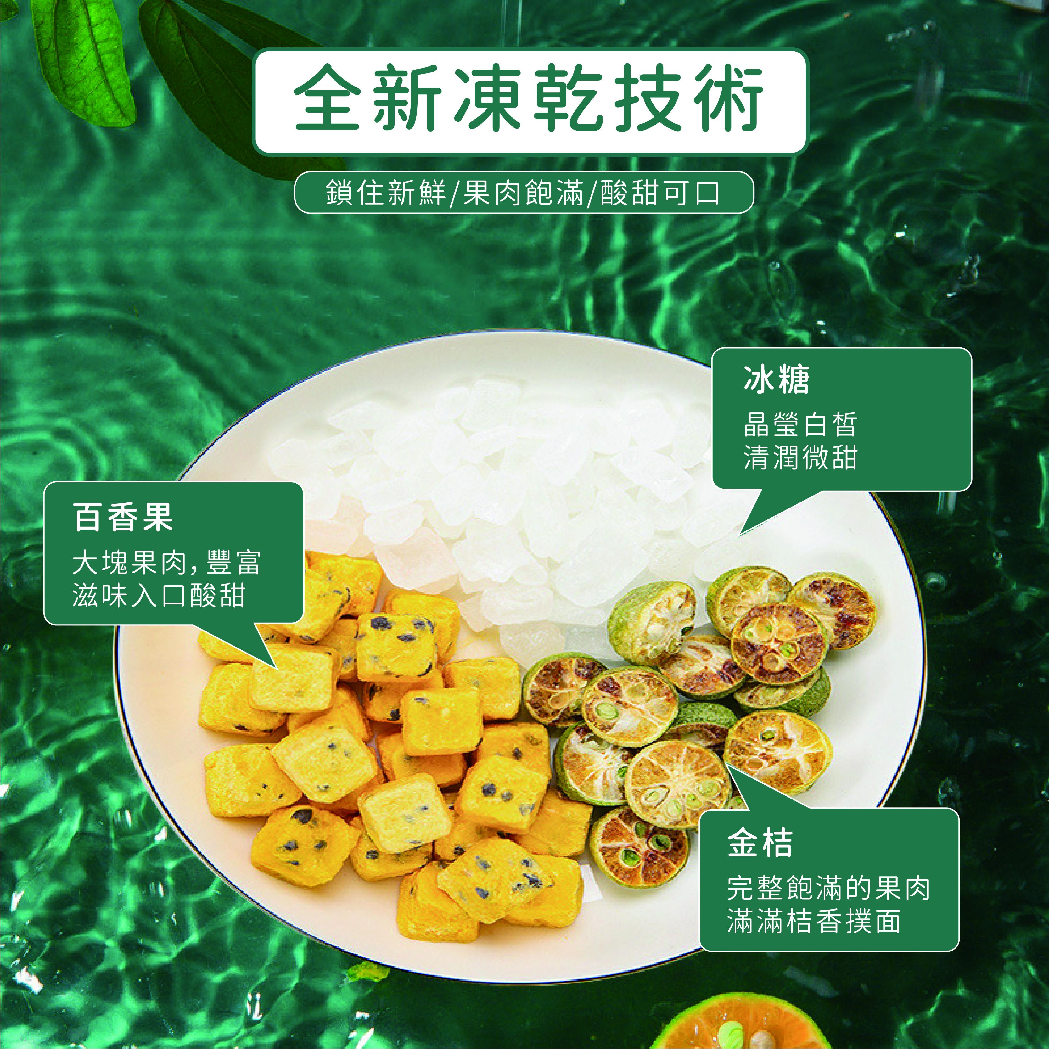 華耀堂 金桔百香果茶