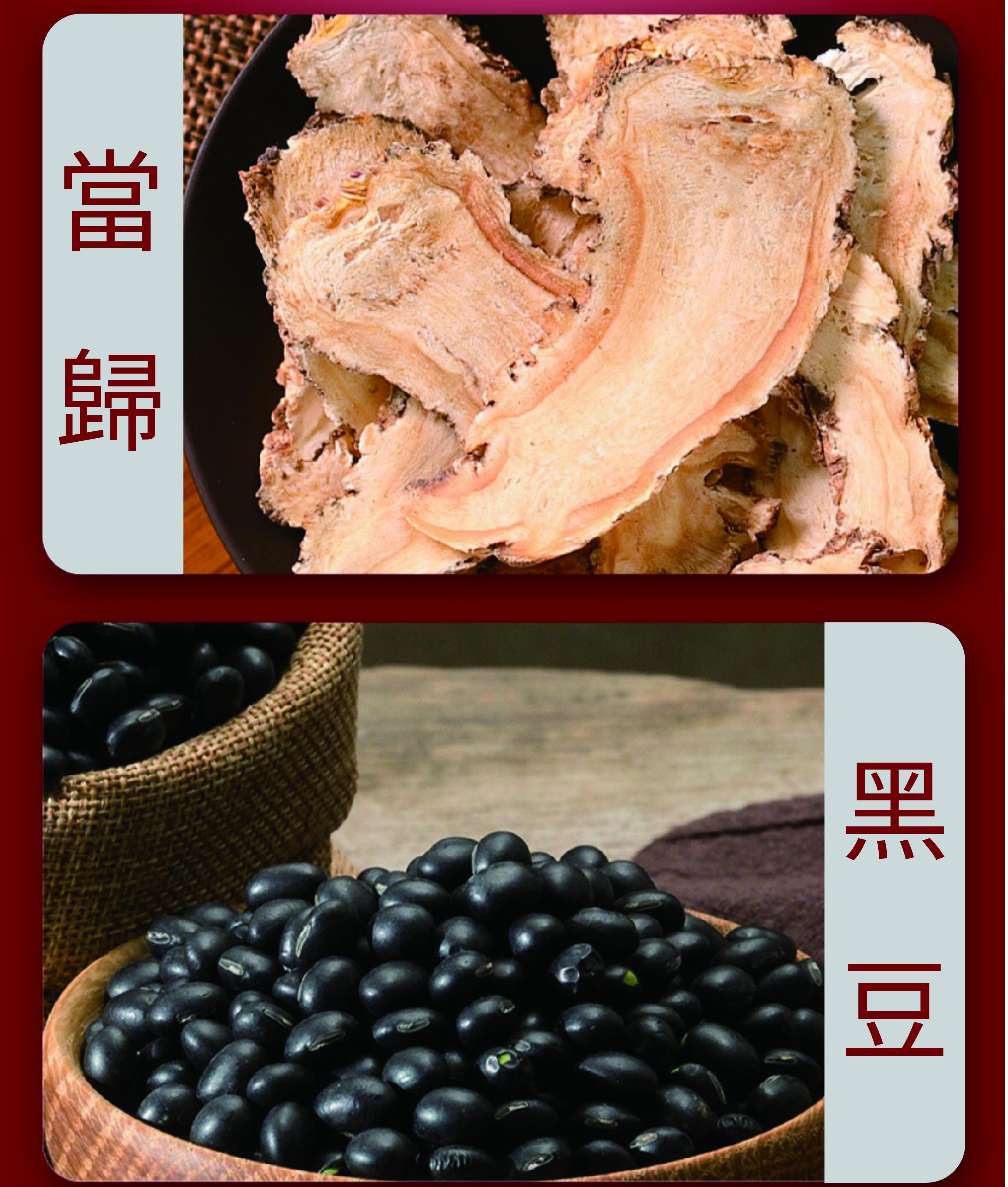膚源元氣牌 當歸黑豆