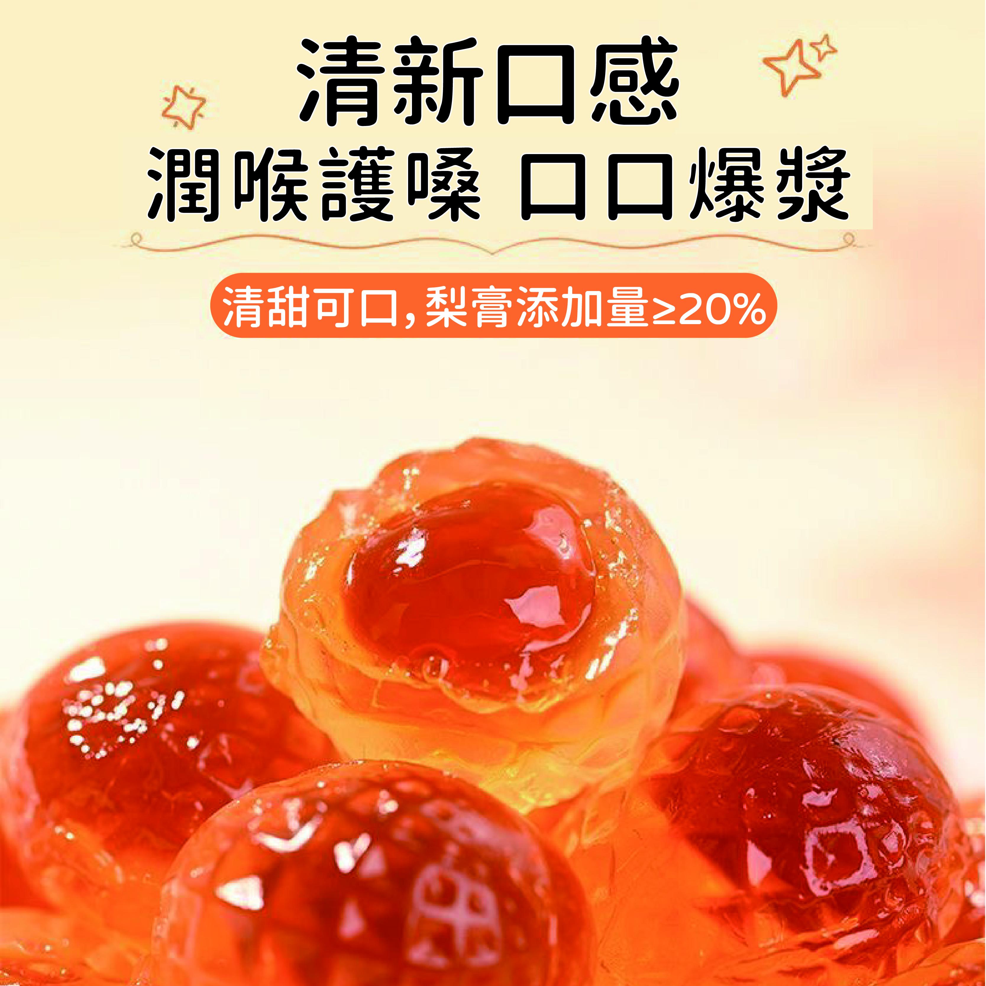爆漿慈梨膏夾心軟糖