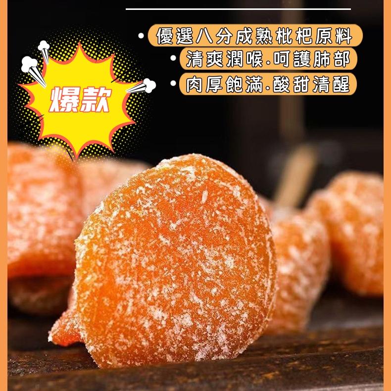 竹鹽枇杷乾