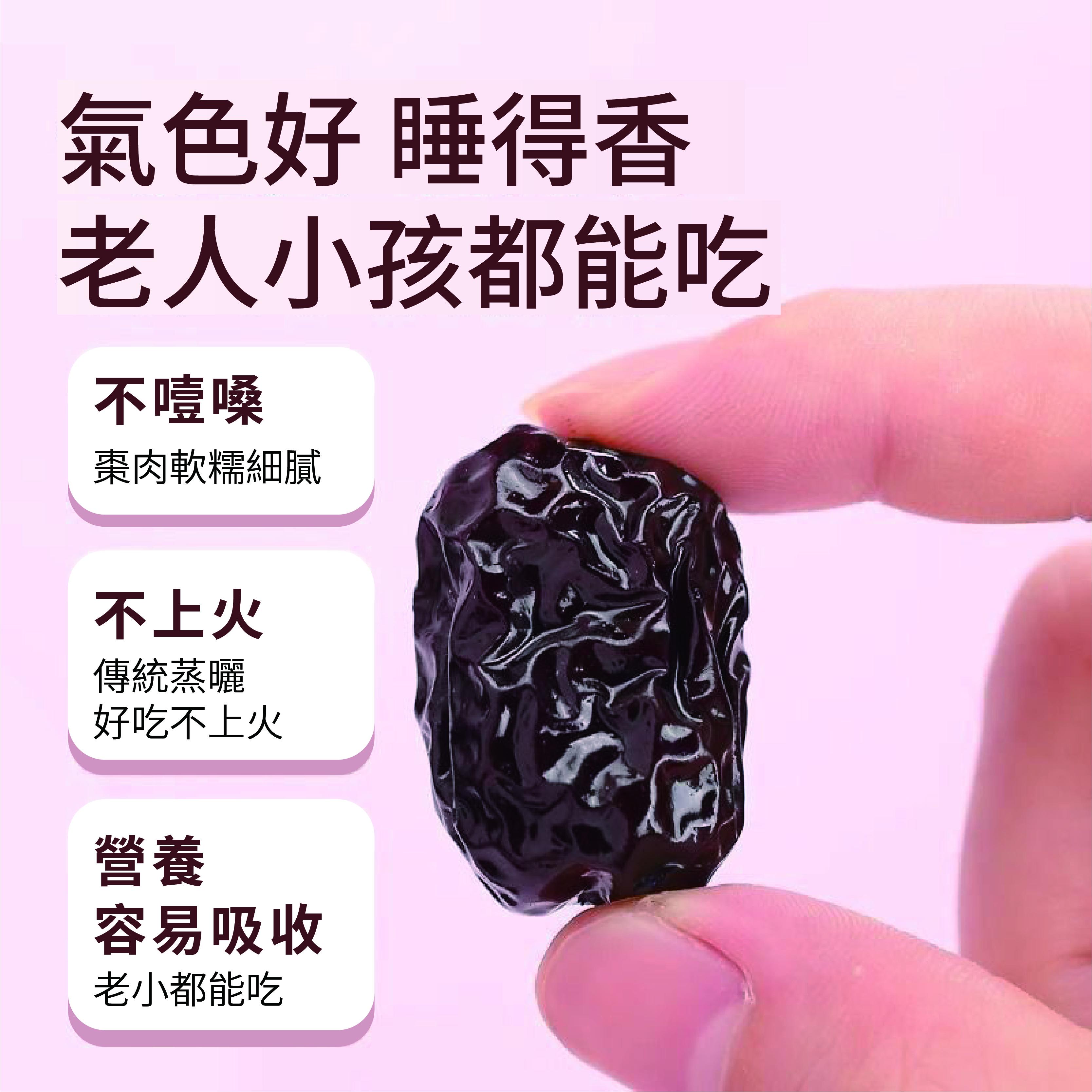 源丁農場 三蒸三曬紅棗（實際商品包裝隨機發出）