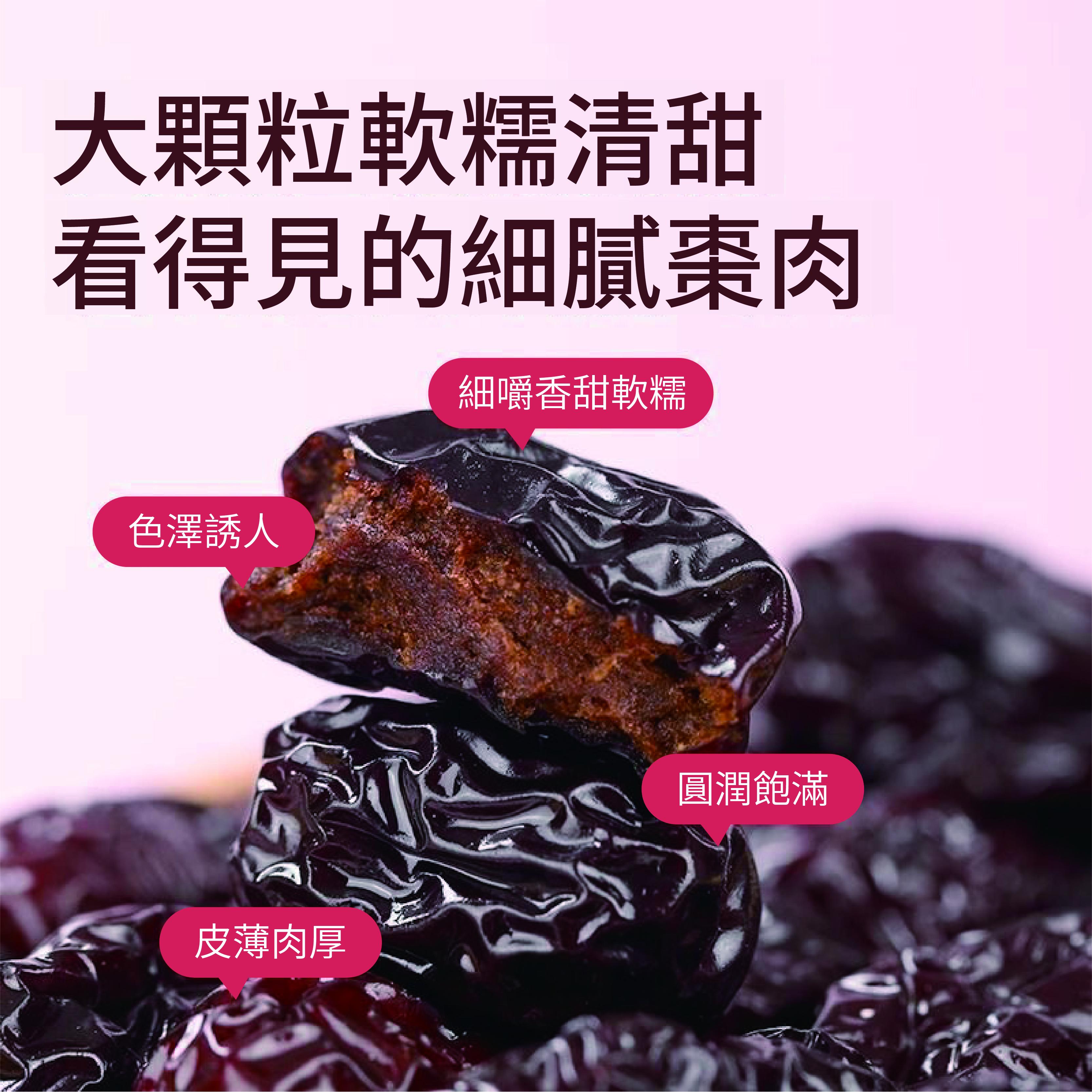 源丁農場 三蒸三曬紅棗（實際商品包裝隨機發出）