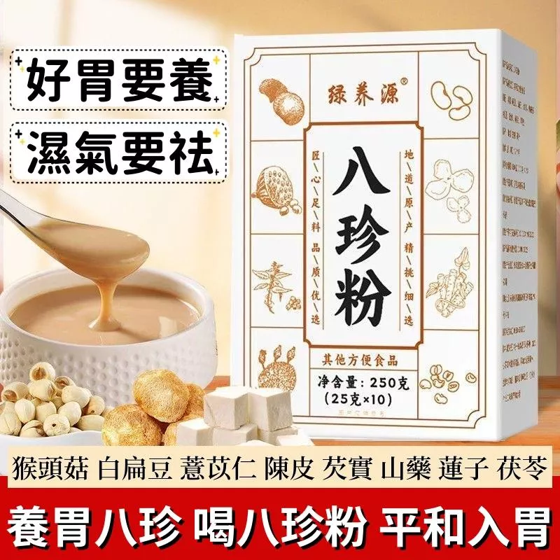 綠養源  八珍粉