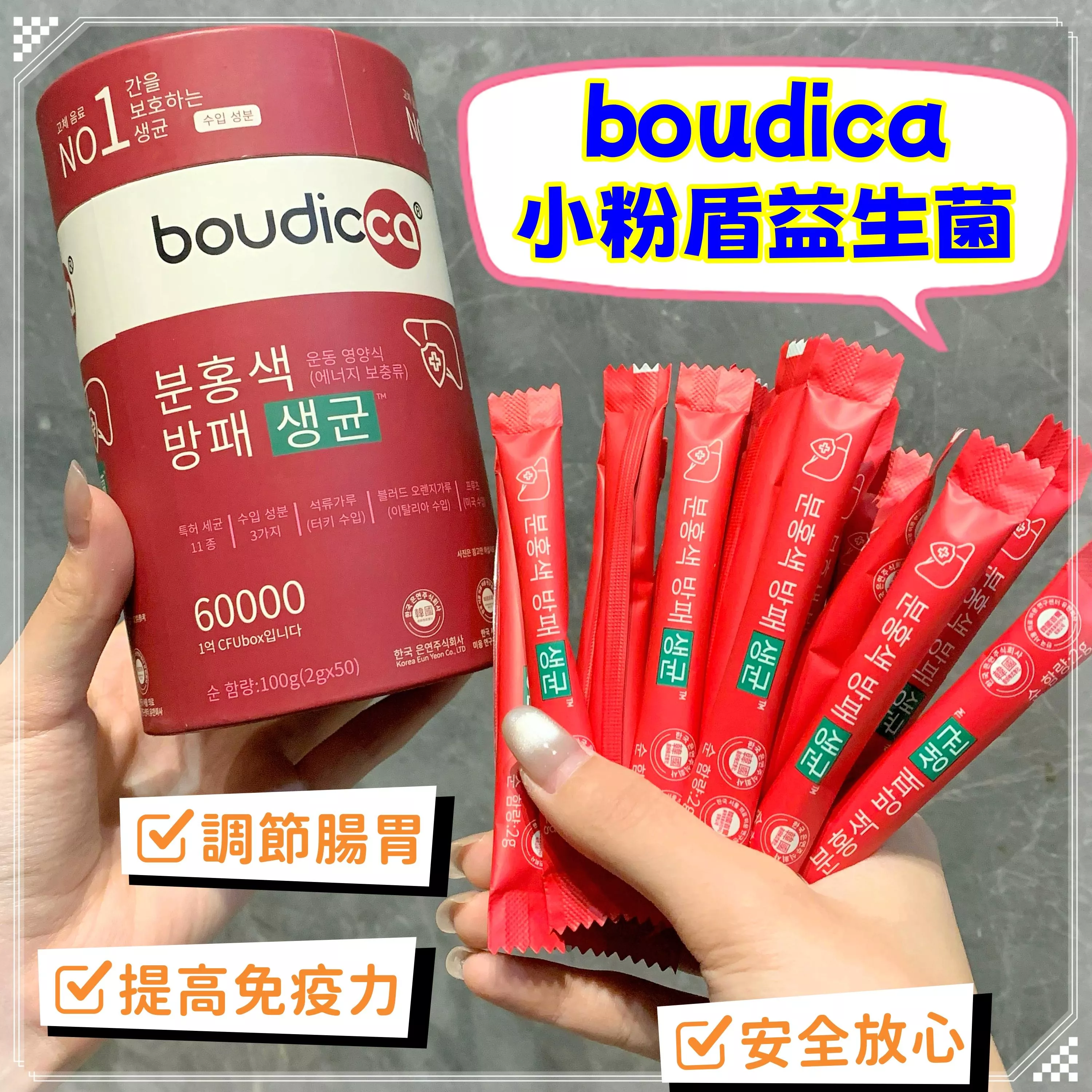 boudicca小粉盾益生菌