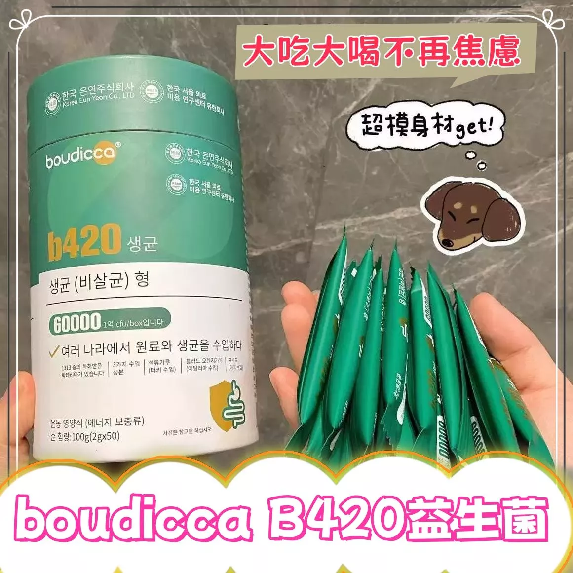 boudicca B420益生菌