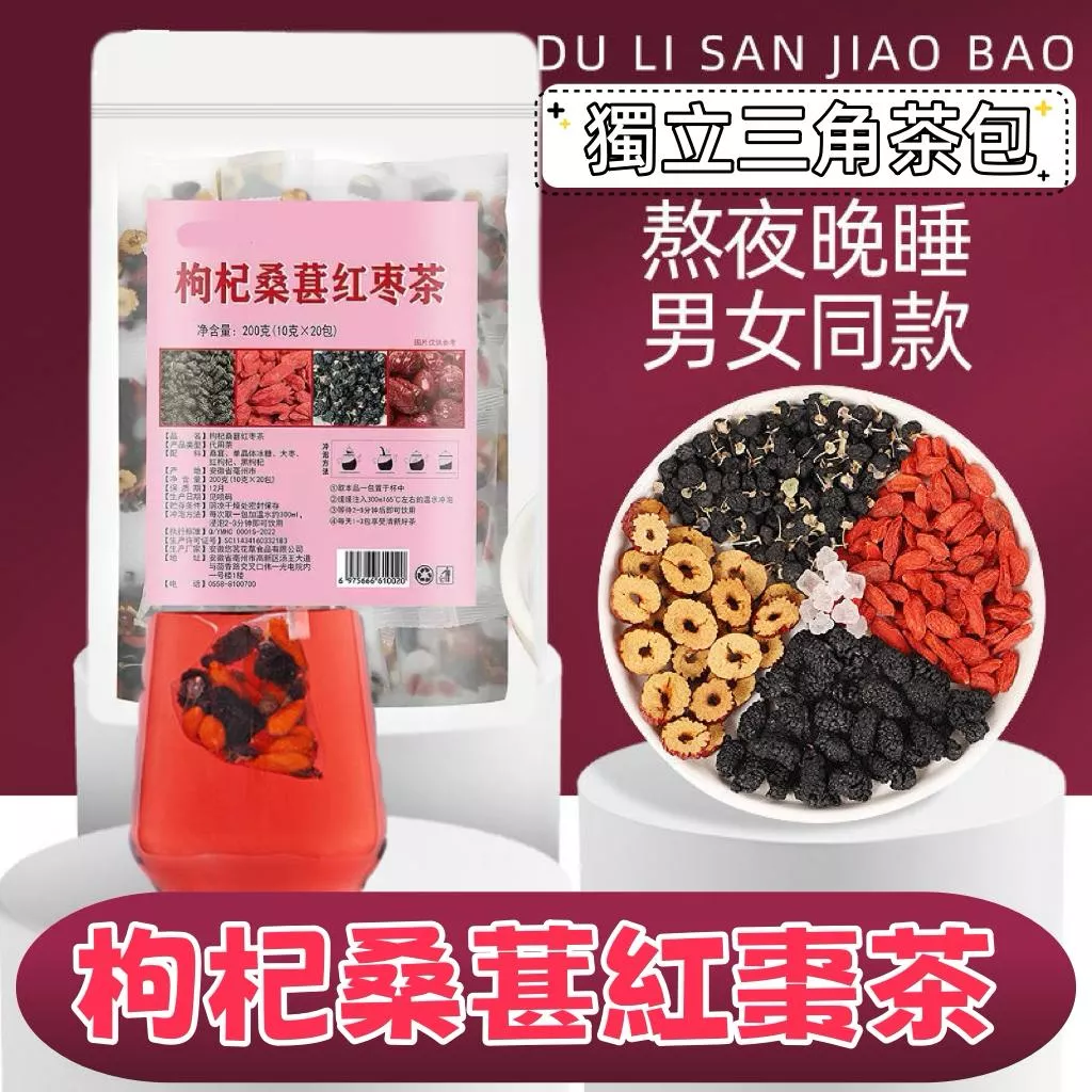 悠茗庭草 枸杞桑葚紅棗茶