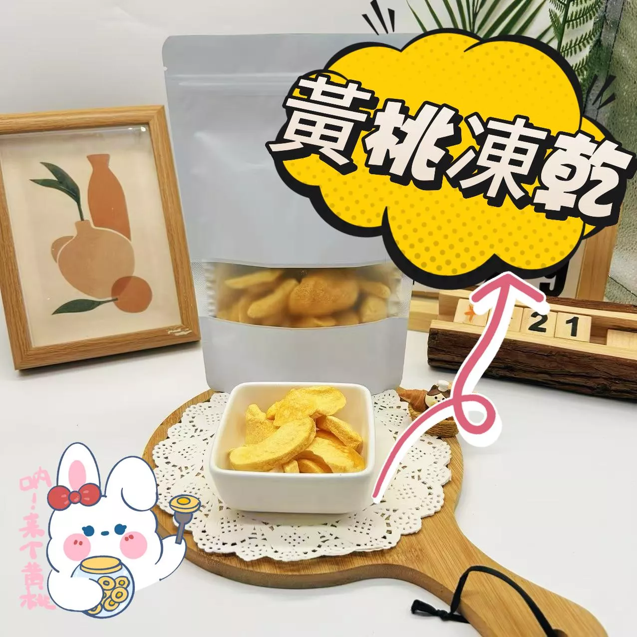 黃桃凍乾
