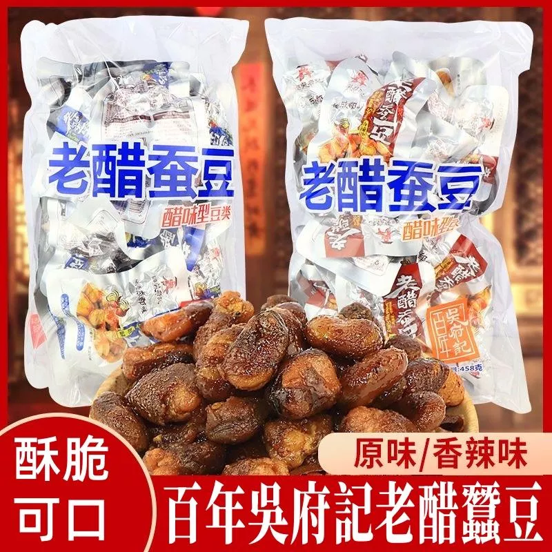 百年吳府記 老醋蠶豆