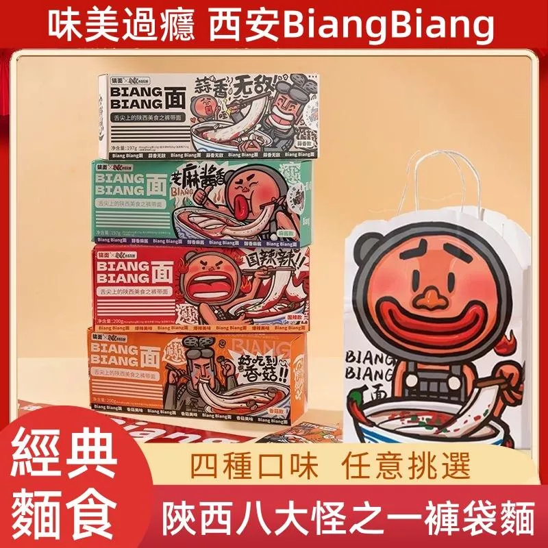 西安BiangBiang麵