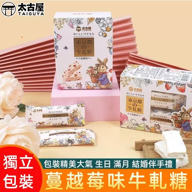 太古屋 蔓越莓味牛軋糖