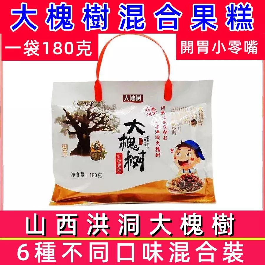 大槐樹 混合口味果糕