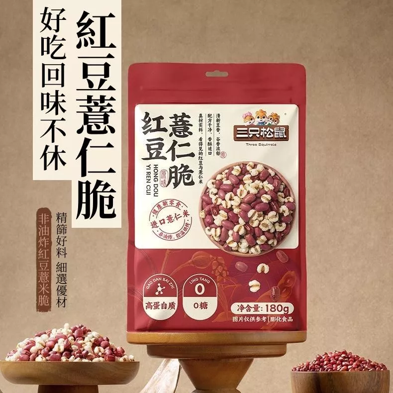 三隻松鼠 紅豆薏仁脆