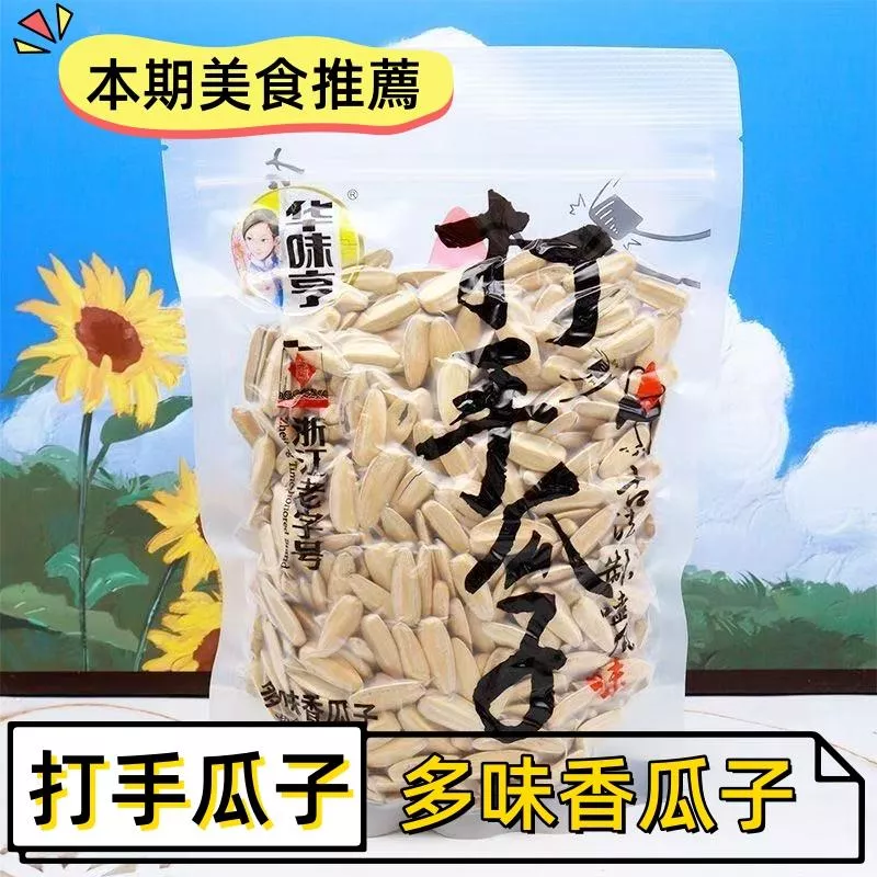 華味亨  多味香打手瓜子