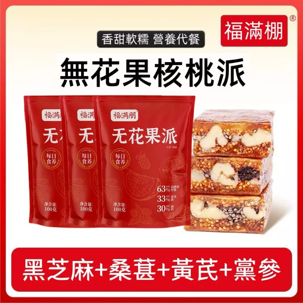 福滿棚  無花果派