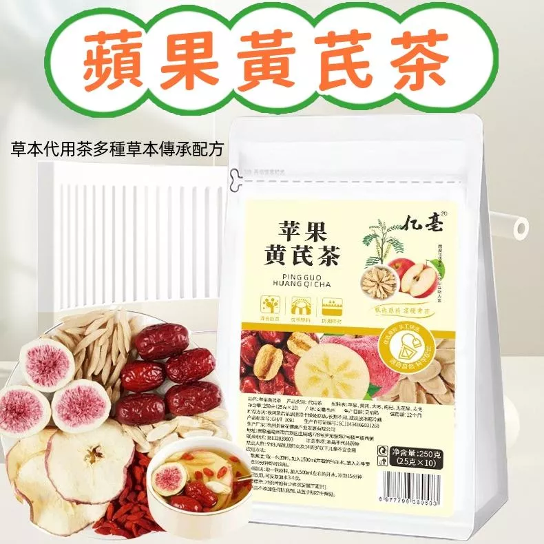 蘋果黃芪茶