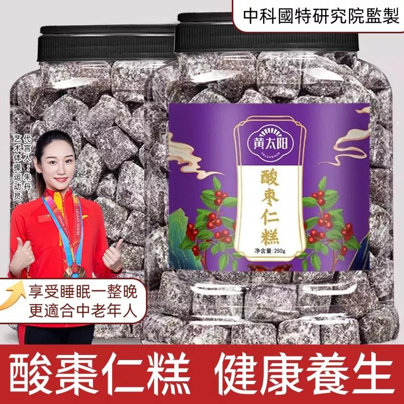 黃太陽 酸棗仁糕