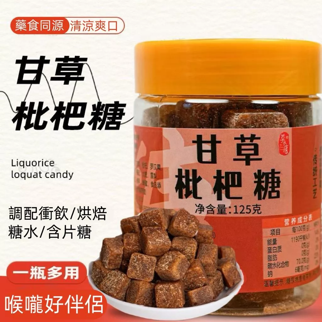 莫小唐  甘草枇杷糖