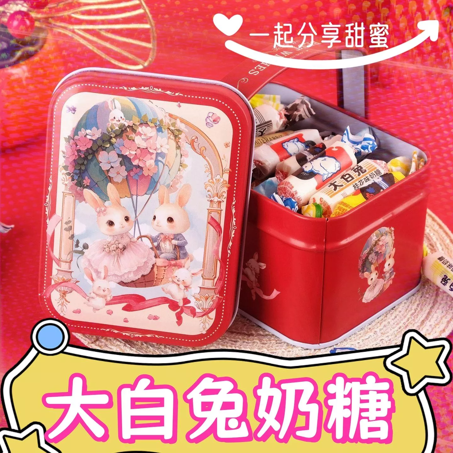 大白兔奶糖手提鐵盒