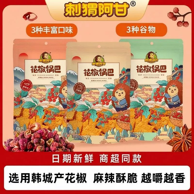 刺蝟阿甘 花椒鍋巴
