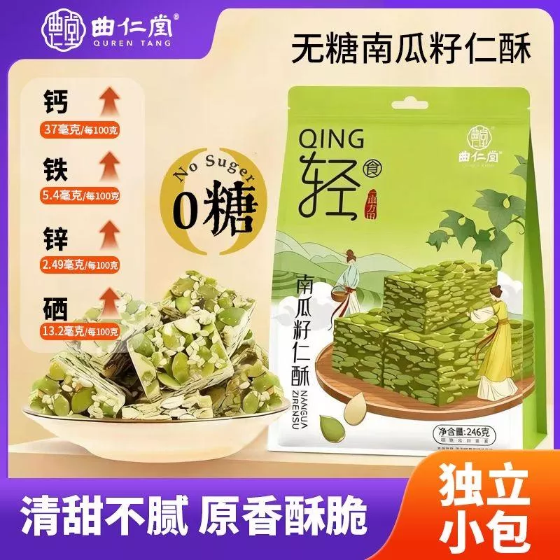 曲仁堂 無糖南瓜子仁酥