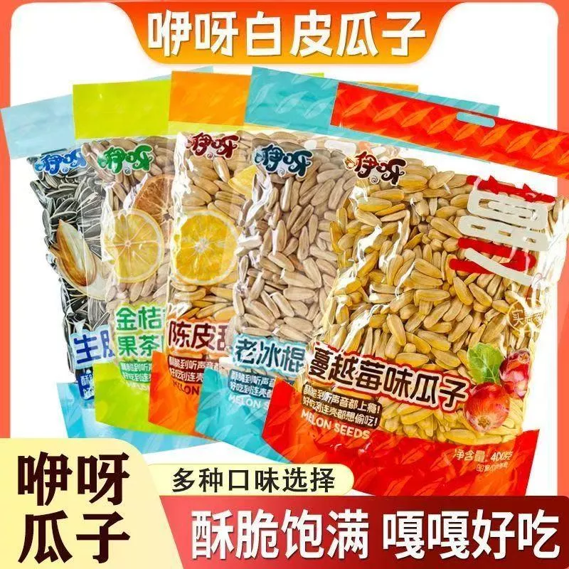 咿呀白皮果茶味瓜子