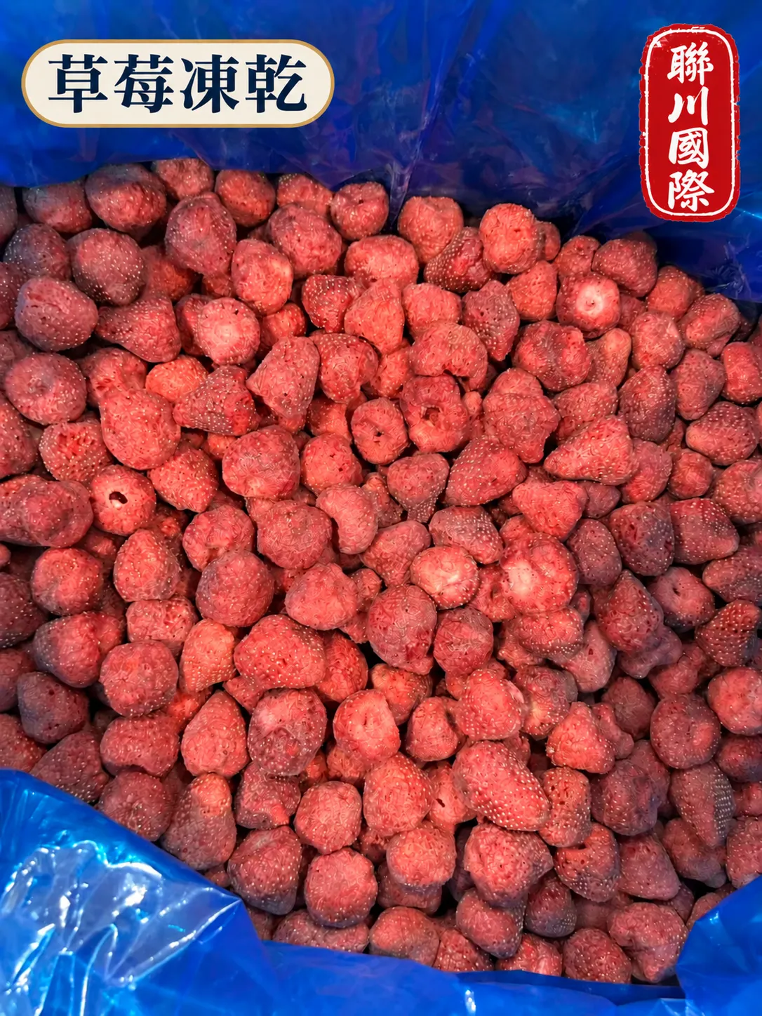 草莓凍乾散裝10kg