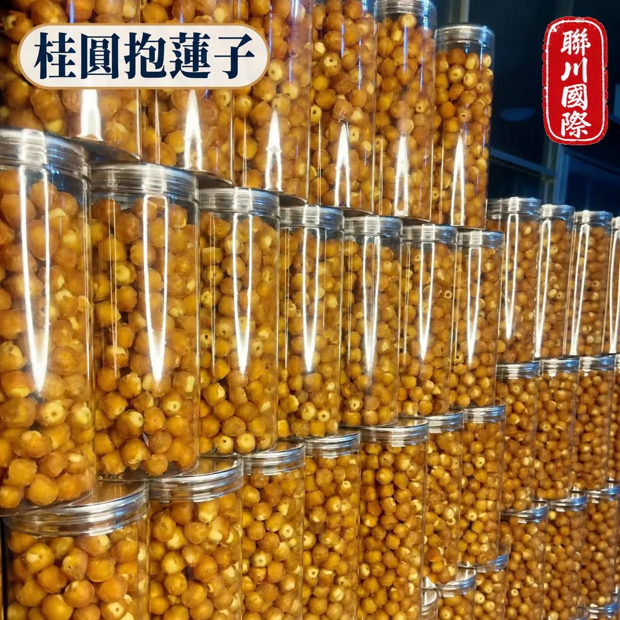 桂圓抱蓮子散裝5kg