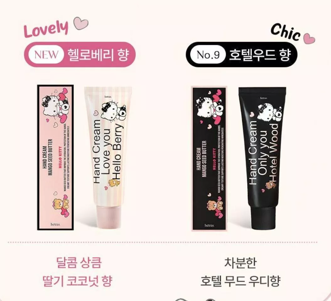 hetras X kitty 丹麥芒果籽黃油護手霜