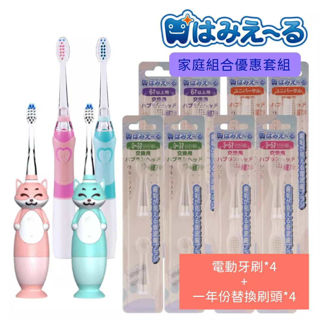 牙菌斑剋星-家庭優惠套組(電動牙刷*4+一年份替換刷頭*4)