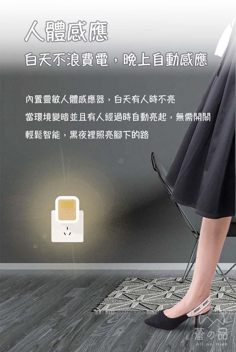 蒼之品 感應小夜燈