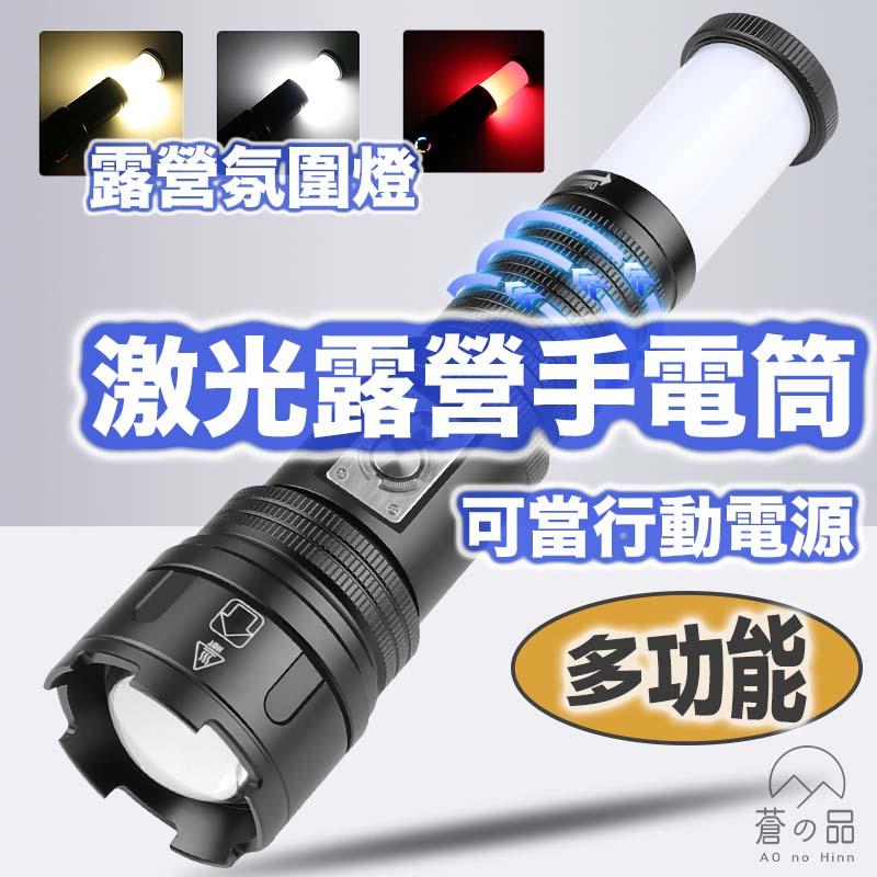 蒼之品 露營手電筒