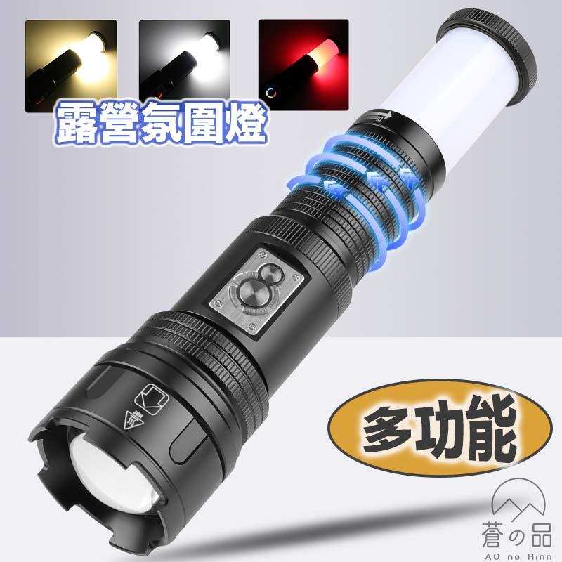 蒼之品 露營手電筒