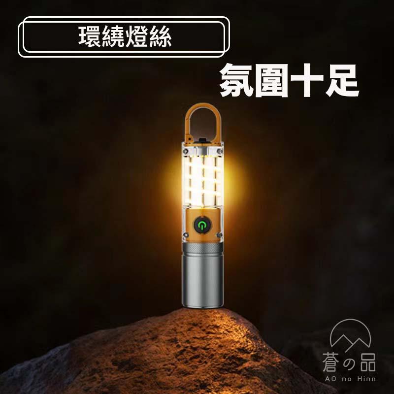 蒼之品 LED手電筒