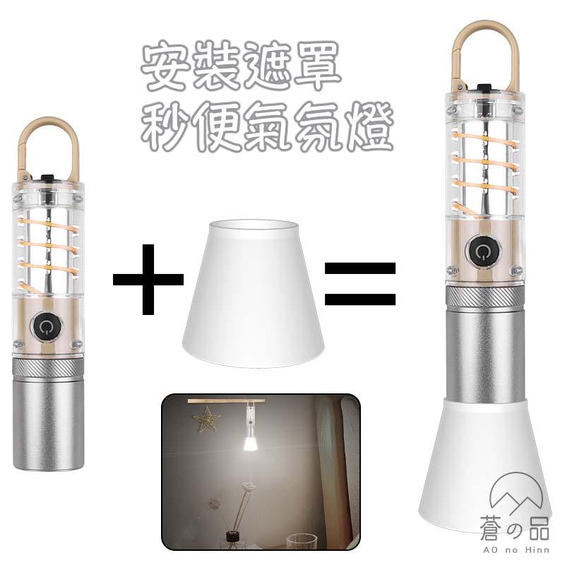 蒼之品 LED手電筒