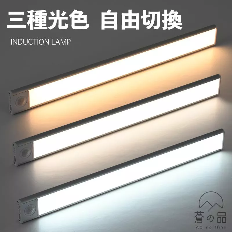 蒼之品 超薄感應燈 40cm