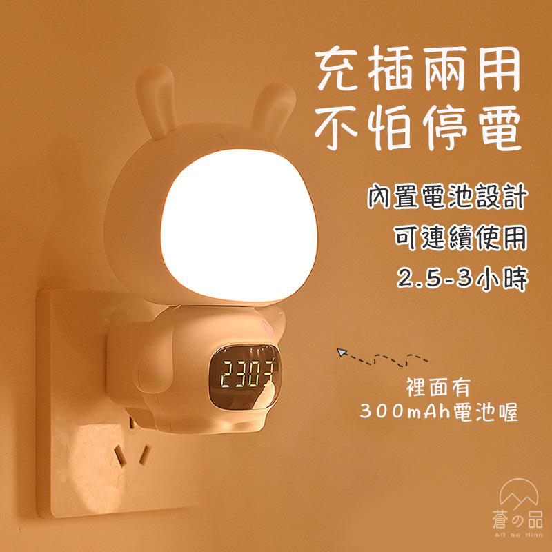 蒼之品 時鐘小夜燈