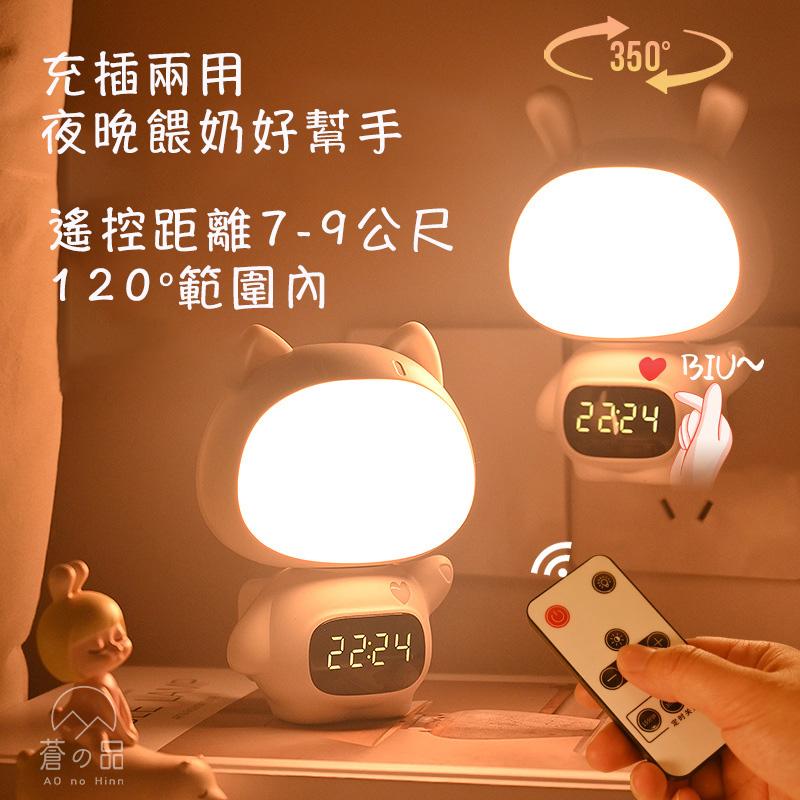 蒼之品 時鐘小夜燈