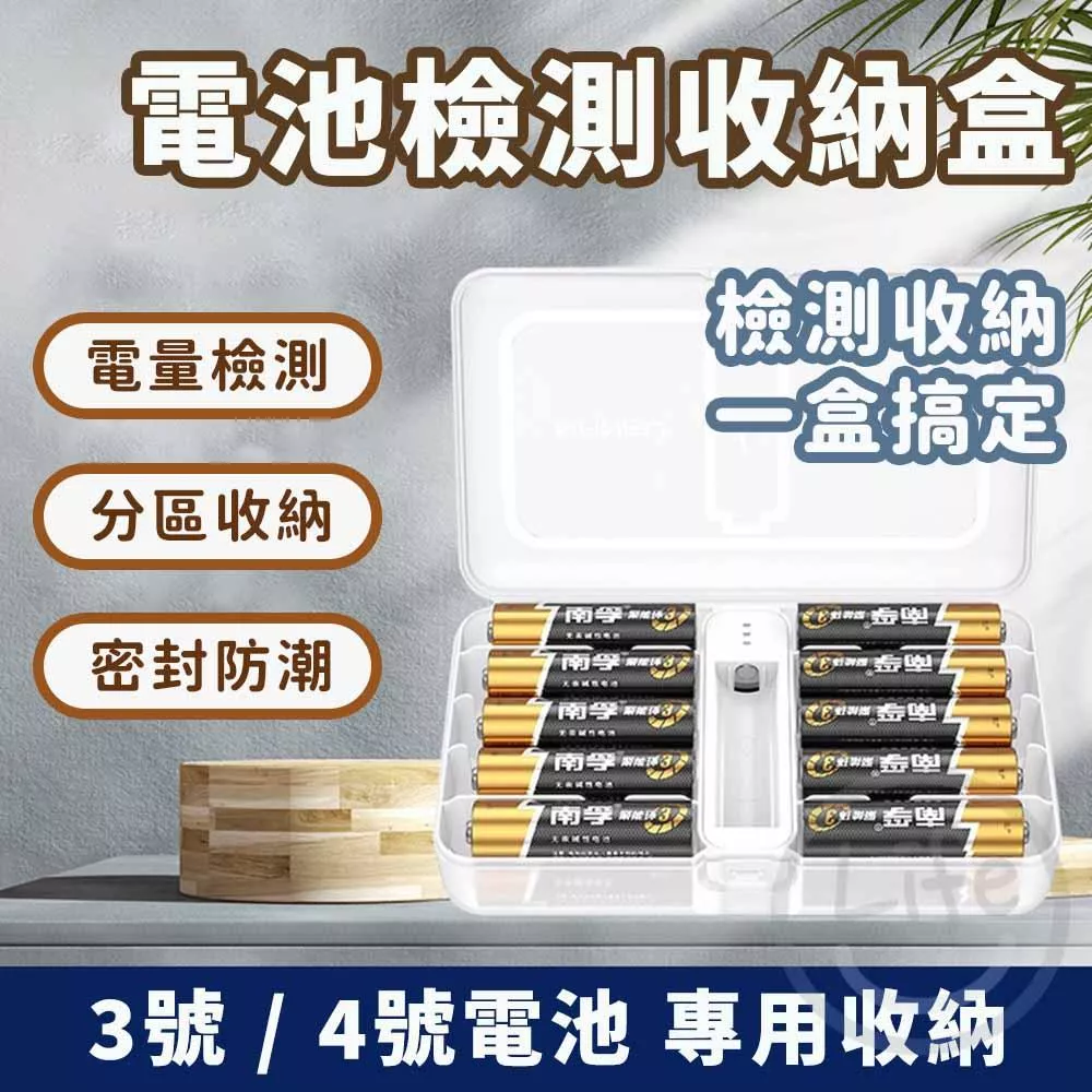 電池檢測收納盒 電池收納盒、防潮、電池檢測、電池盒、防漏電、AA/AAA收納盒 電池