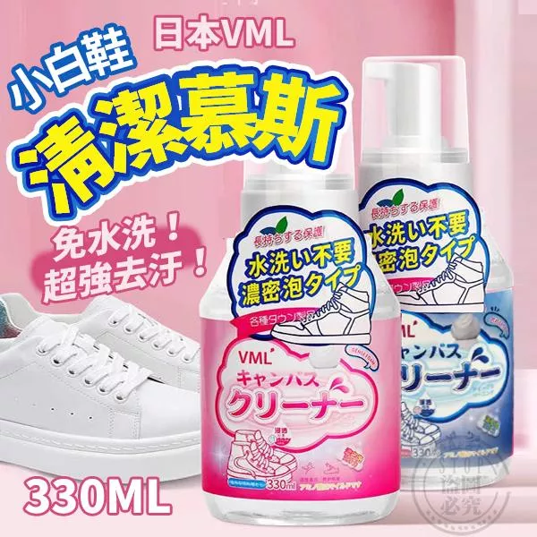 【花語團購選物】日本VML-極白潔鞋慕斯大瓶330ml*二瓶(免運組)