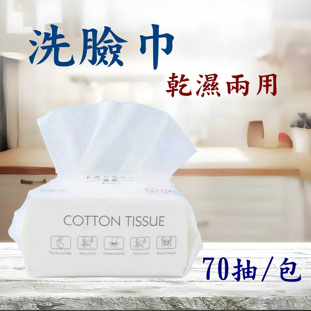 純棉珍珠紋洗臉巾70抽/包(免運組)