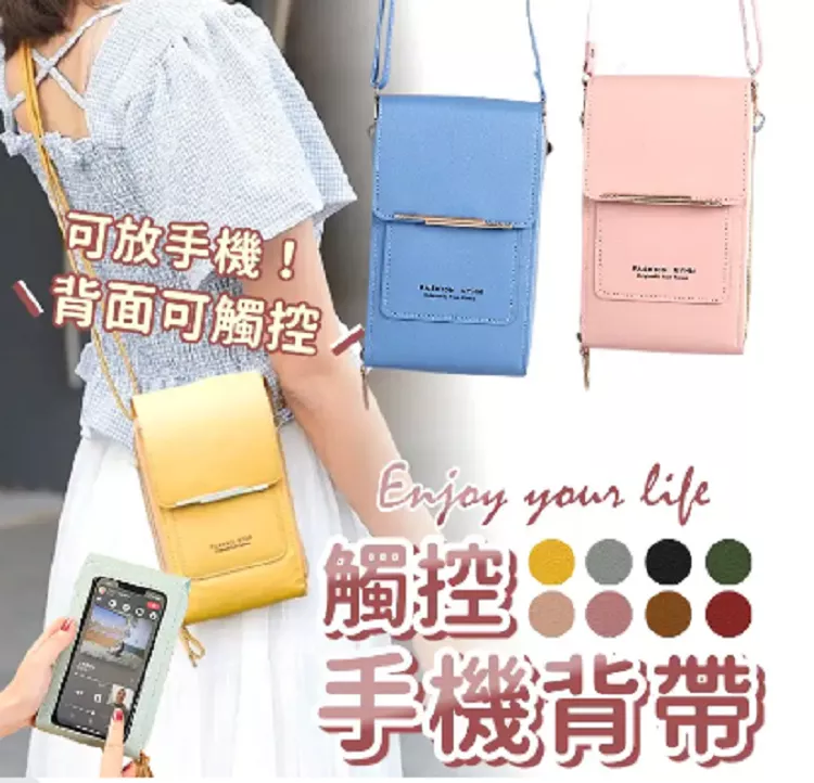 【花語團購選物】韓系潮流款《觸控手機包》手機斜背包 手機包 側背包 女包 長輩包 /3入免運組