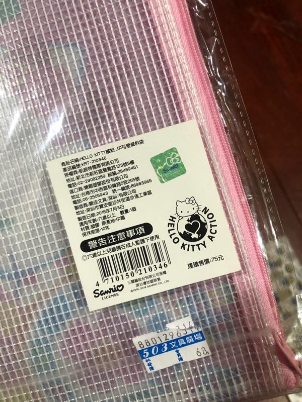 台灣現貨 kitty 正版授權 萬用袋 口罩收納袋 隨包附送酒精消毒棉片