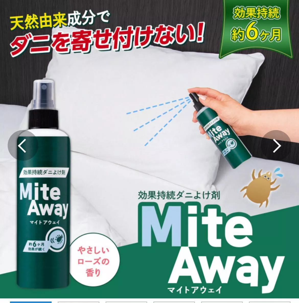 現貨 日本製 防璊噴劑 天然成分